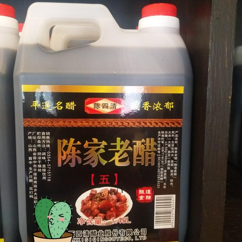 山西平遥陈四清五老陈醋三斤饺子海鲜佐料速发山西平遥陈四清陈醋