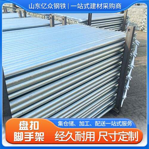 热镀锌盘扣式脚手架圆盘承插式脚手架工地搭建用管盘扣活动架