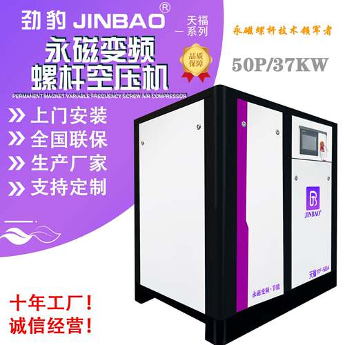 工业级大型空气压缩机节能超静音永磁变频螺杆式空压机JINBAO天福