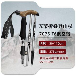 户外登山杖7075铝合金超轻超短弯柄折叠杖越野N85 110cm 弯柄