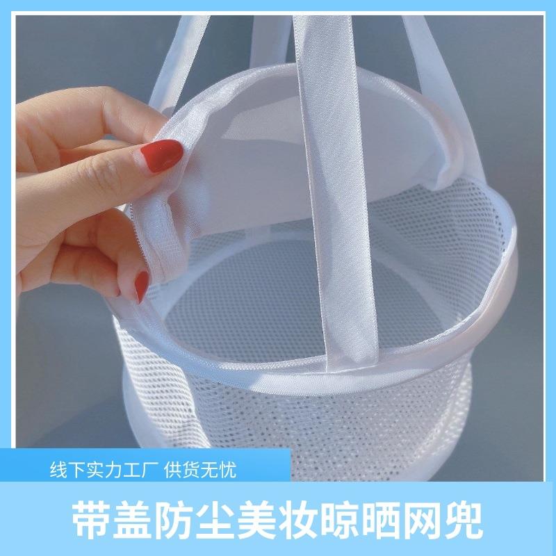 源头工厂迷你美妆晾晒网兜晒衣篮化妆刷晾晒篮美妆蛋晾晒网兜
