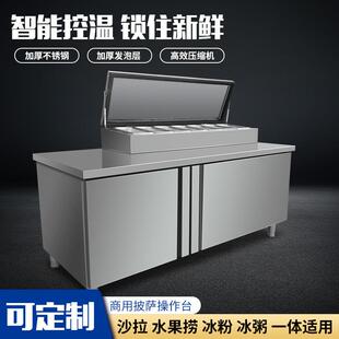 商用萨台水果捞展示651柜粉开槽沙台冷藏操作台冰甜拉品冰披柜撒