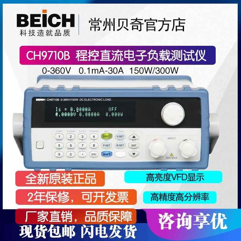 贝奇BEICH直流电子负载CH8710B 电源电池负载测试仪150W可编程