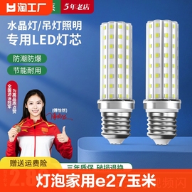 led灯泡家用e27e14螺口，玉米灯三色光，照明节能灯吊灯光源超亮控制