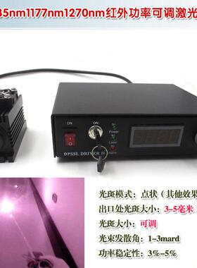 镭射灯1085nm1177nm1208nm1270nm功率可调激数值可显红外激光定位