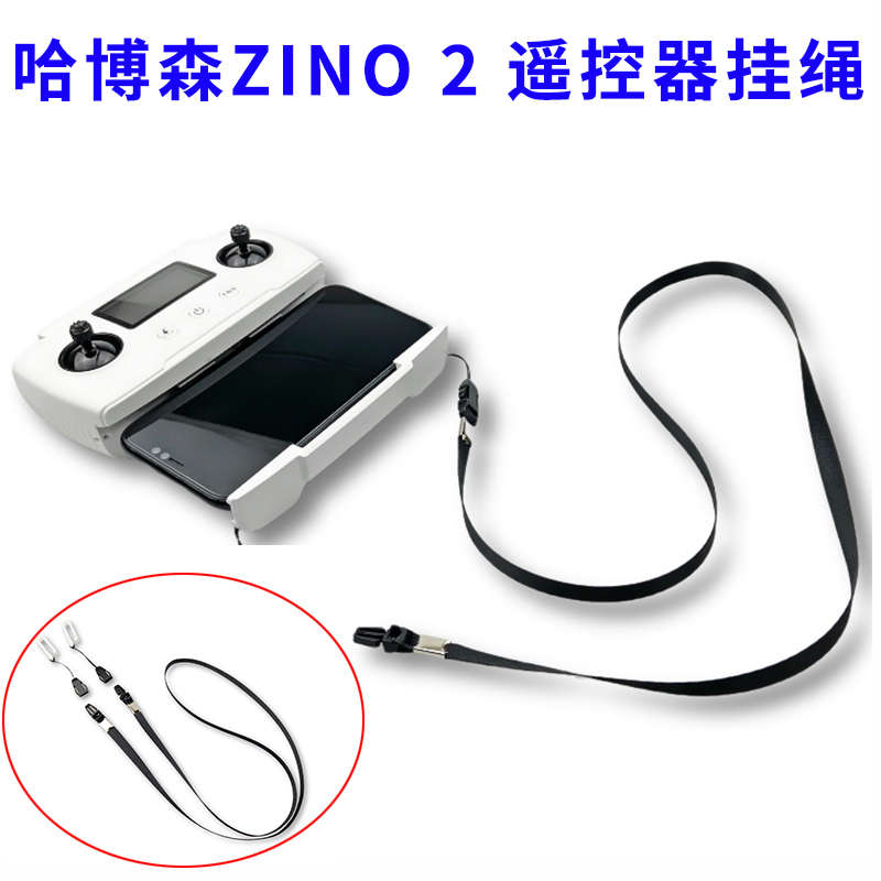 哈博森ZINO 2 无人机配件遥控器挂绳吊脖子吊绳带防脱落释放双手