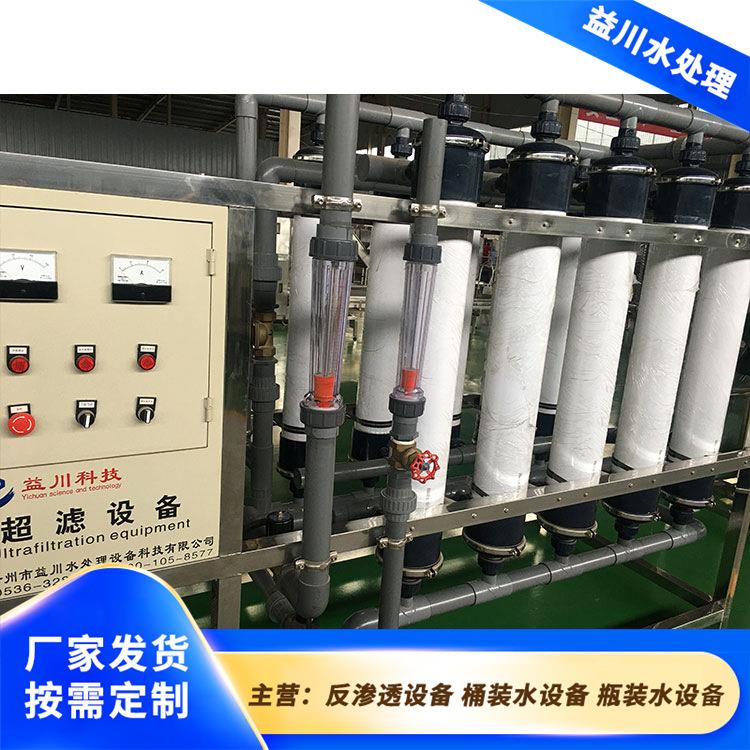 超滤净水设备工业级纯净水过滤器水处理系统超纯水设备厂家