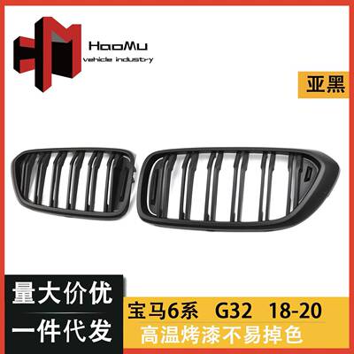 适用于BMW6系GTG32改装双线中网双杠亚黑汽车前脸进气中网
