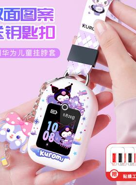 适用华为KTY-L10儿童电话手表5活力版表带4pro挂脖套保护外壳吊绳