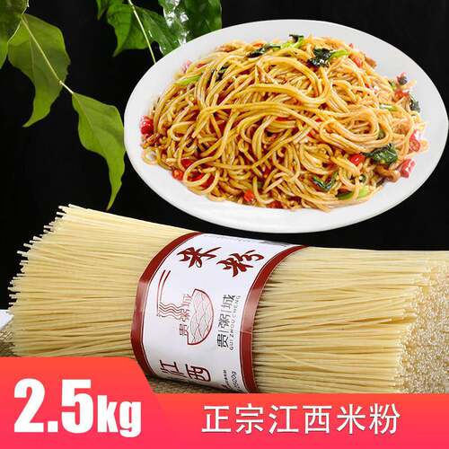 江西米粉 米线 线干米粉正宗南昌拌粉纯大米江西特产手工桂林云南