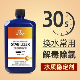 除氯剂水族水质稳定剂鱼缸专用安定剂除氯气观赏鱼换自来水除氯水