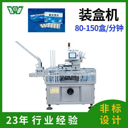 药板铝塑泡罩板药品自动装盒机万申装盒机上海装盒机厂家机械设备