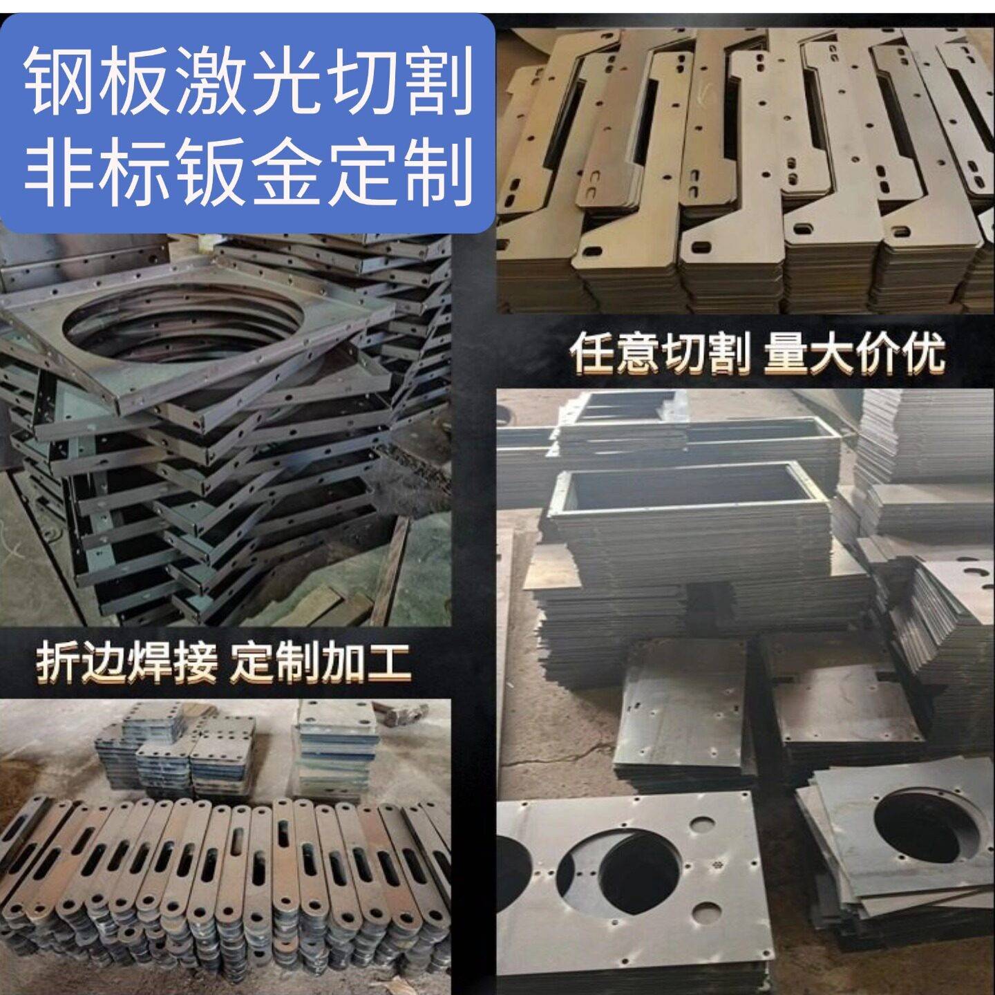 钢板激光切割Q235BQ355B异形件非标件钣金件折弯焊接攻丝机工定制