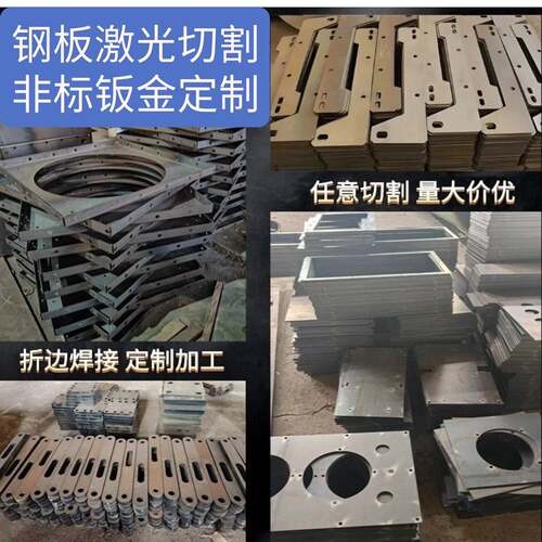 钢板激光切割Q235BQ355B异形件非标件钣金件折弯焊接攻丝机工定制