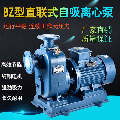 BZ直联式自吸泵大流量自吸泵农田灌溉离心泵3寸4寸自吸泵厂家直销