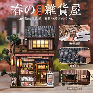 新品diy小屋春日杂货屋3d手工拼装建筑模型创意玩具礼品屋摆件送