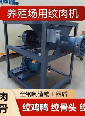 绞肉机商用大型绞肉机农场饲养狗碎骨碎鸡架电动大功率冷冻鱼