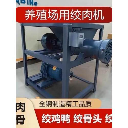 绞肉机商用大型绞肉机农场饲养狗碎骨碎鸡架电动大功率冷冻鱼