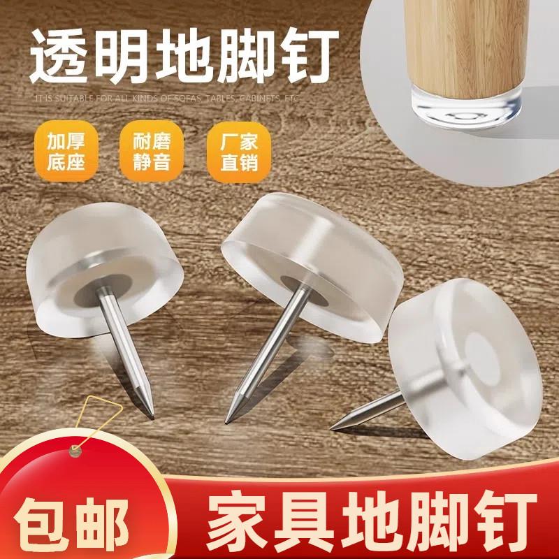 【新款正品】静音地脚钉硅胶钉塑料透明硅胶家具脚钉脚垫桌子椅子