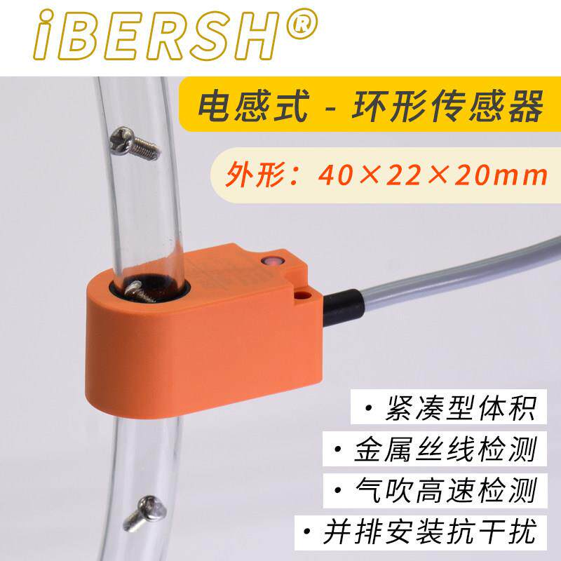 小体积环形传感器高速检测手机螺丝钉弹簧不锈钢珠断丝线接近开关