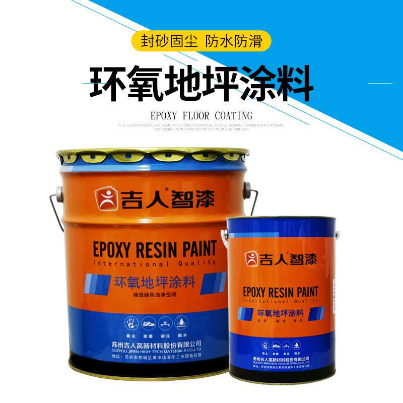 苏州吉人环氧树脂地坪漆水泥地面漆涂料艳绿漆高光直销可来样定制