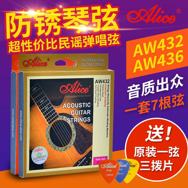 爱丽丝Alice吉他弦磷铜民谣木吉他琴弦1弦1铉一套6根配件玄线全套