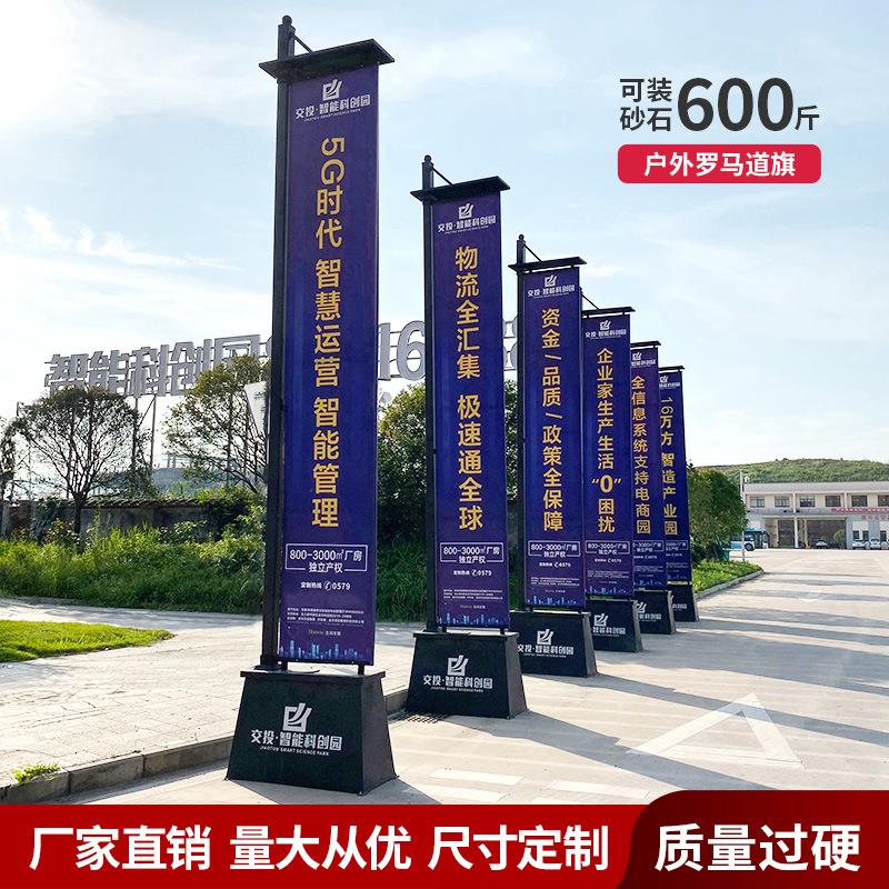 罗马道旗铁质注沙旗杆户外双面旗帜房地产楼盘广告宣传道旗