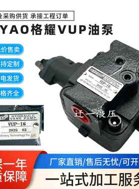 GEYAO格耀VUP-16 数控机床油泵 VUP-12 变量叶片泵 VUP-23 VUP-08