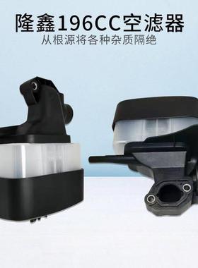 微耕机 汽油机配件 隆鑫196CC空滤器总成 小白龙微耕机 农用机械