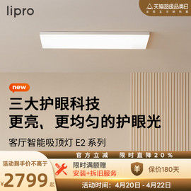 lipro 超薄客厅灯现代简约全光谱米家智能卧室吸顶灯全屋护眼灯E2