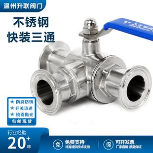 快装三通球阀304不锈钢科权卫生级手动卡箍式快开316T型换向球阀