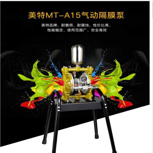 原厂直销美特气动双隔膜泵MT-15A 铝合金 油漆泵/喷漆泵 保质一年