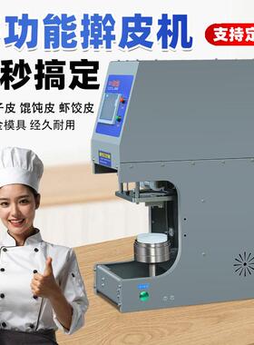 新款智能饺子皮机仿手工擀皮机饺子连锁店压皮机食堂商用饺子皮机