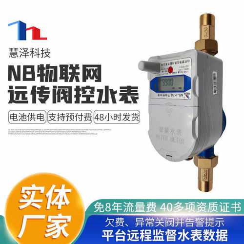 厂家批发15-32NB物联网无线远传水表智能水表远传抄表智能NB水表