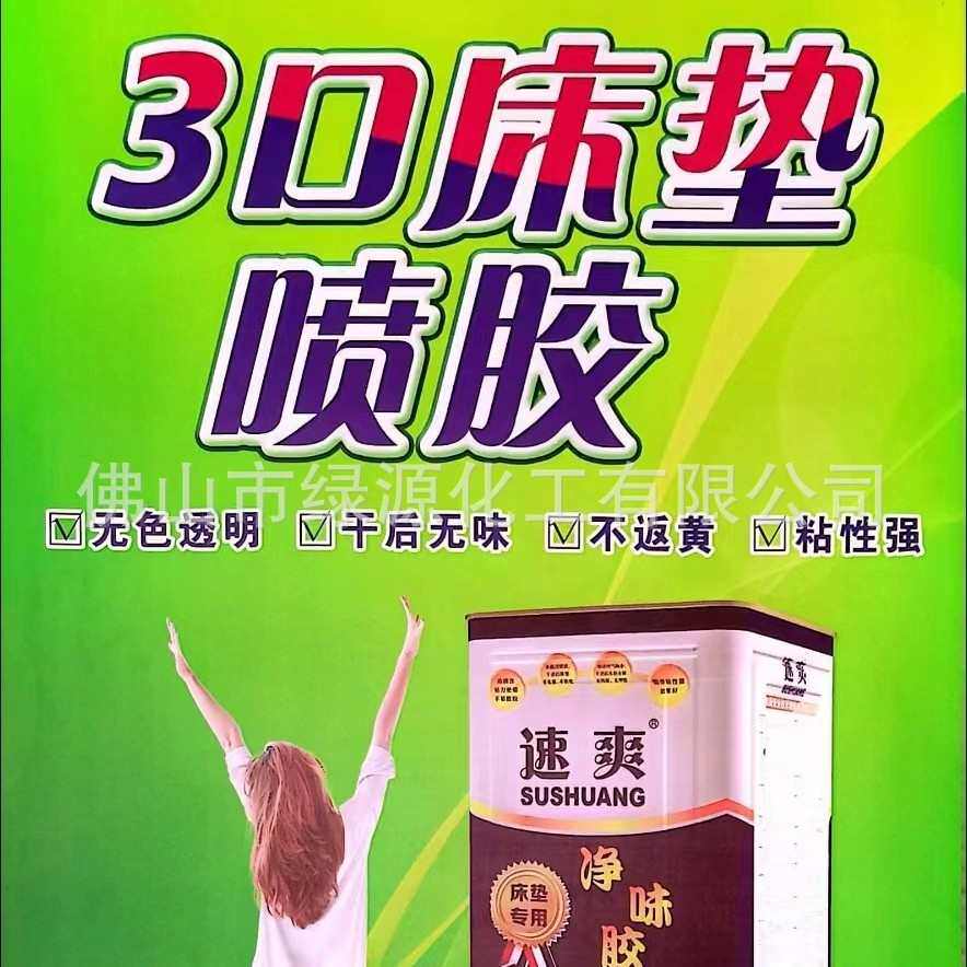 床垫专用净味喷胶白色透明不发黄不粉化无气味粘力强纳米净味喷胶