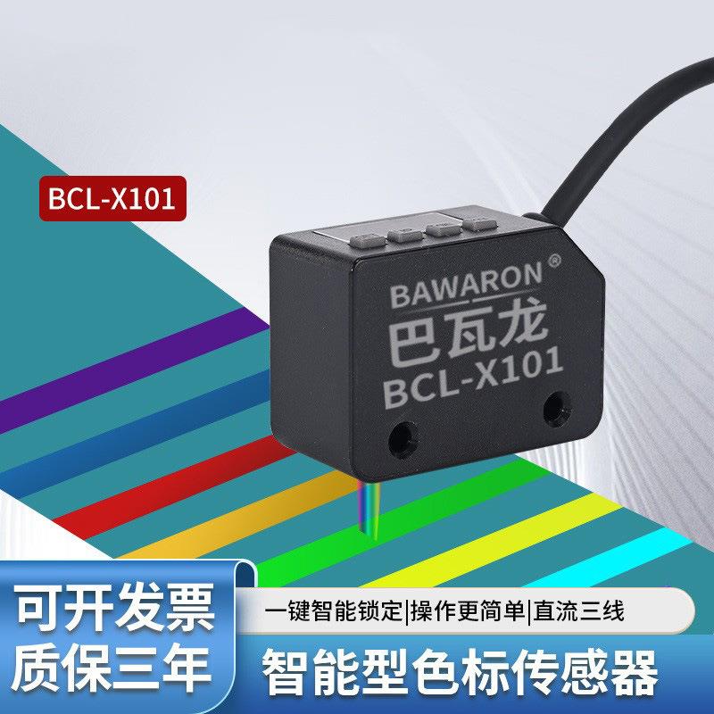 智能型色标光电开关颜色传感器分色纠偏定位感应器精度检测