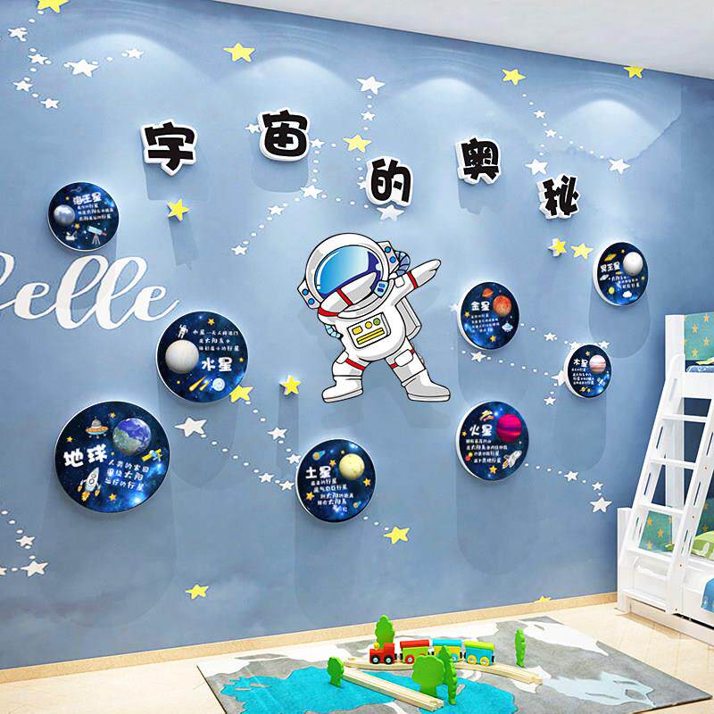 宇宙奥秘儿童房间墙面装饰男孩卧室布置幼儿园科学主题文化墙贴画