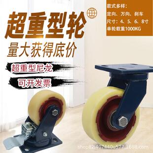 4寸5寸6寸8寸超重型铁芯尼龙脚轮耐磨载重工地推车万向带刹车轮子