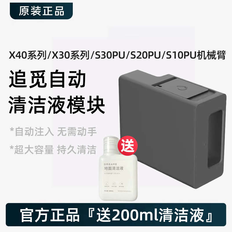 觅/原装s30proultra臂添加机械x40s10x30清洁液//配件自动模块追