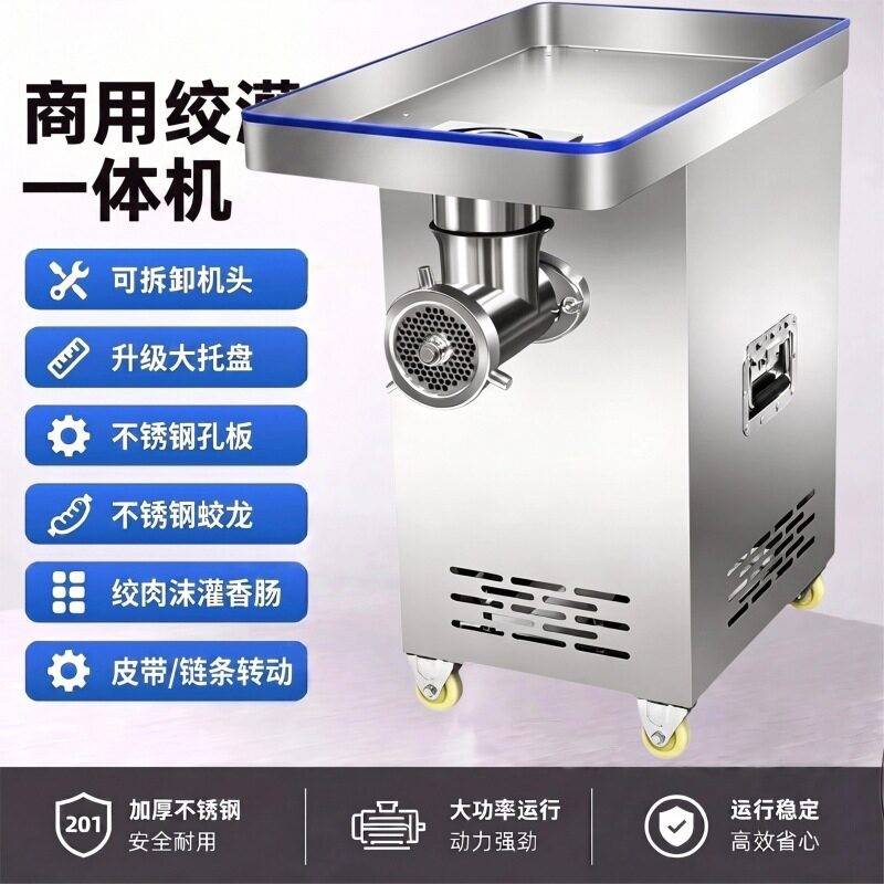 商用绞灌肉机大功率绞肉沫绞蔬菜绞调料绞肉粒大型肉铺灌肠绞肉机