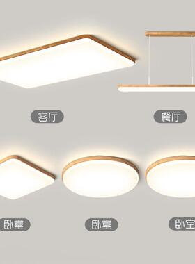 原木风客厅吸顶灯现代简约大气2026款全光谱中山灯具全屋护眼套餐