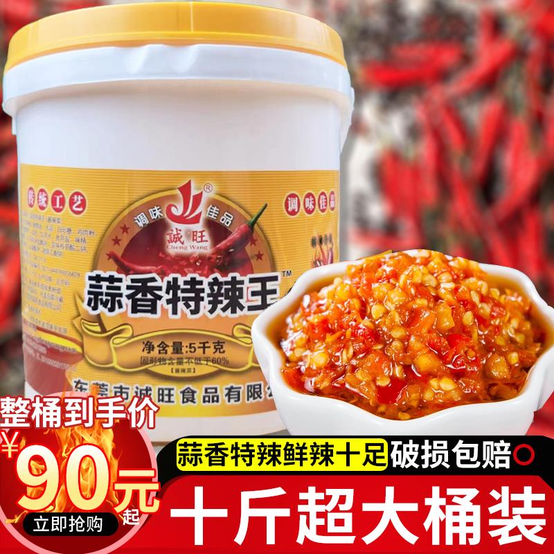 诚旺蒜香特辣王5kg大桶装回味辣椒蒜香超辣蒜蓉剁椒鱼头酱下饭酱