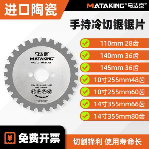 马达京冷切锯片110/145/140mm手持冷切锯10寸355钢筋冷切割片切铁