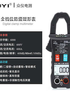 众仪ZT-QB1/3/4/9交直流钳形万用表高精度万能表全档位防烧电流表
