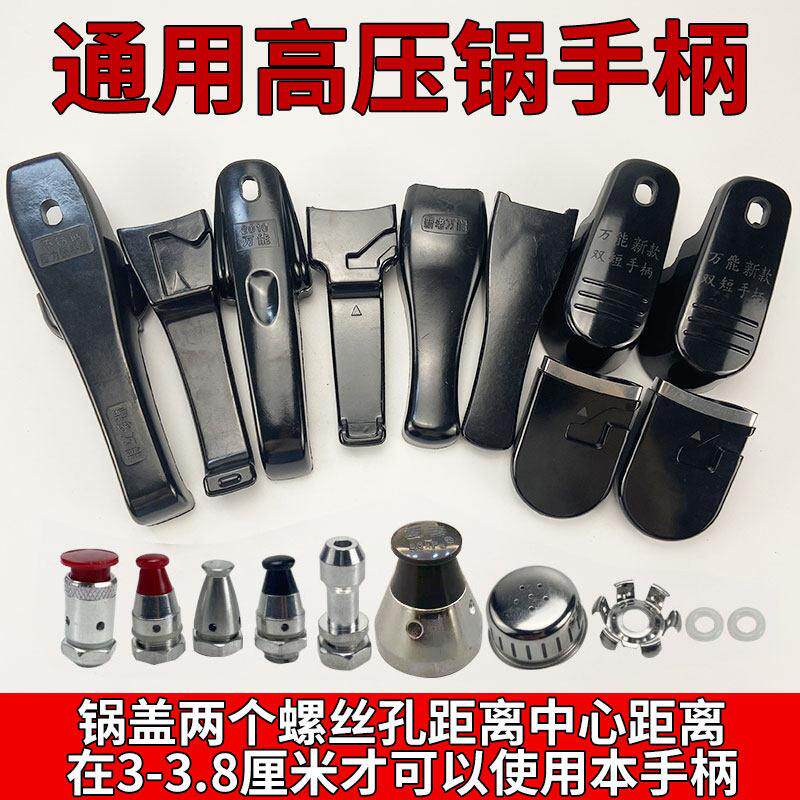 通用高压锅手柄零件多品牌通用型配件压力锅老式简易锅把手副耳