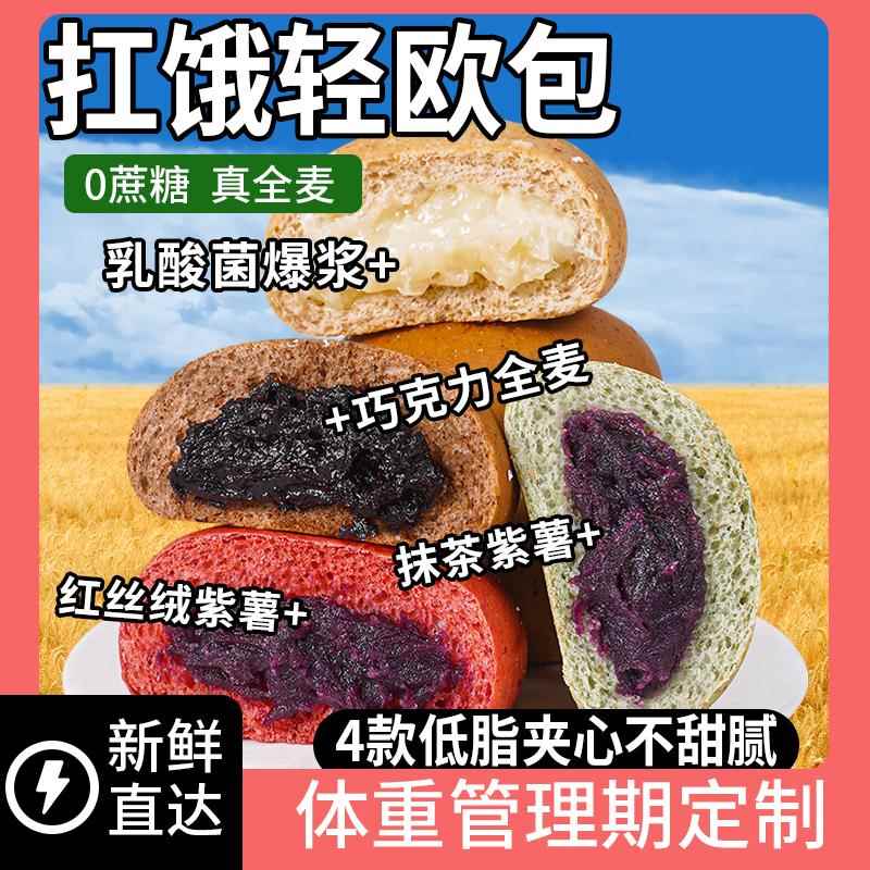 【整箱12OO克】全麦轻欧包爆浆夹心面包吐司早代餐糕点粗粮饱腹