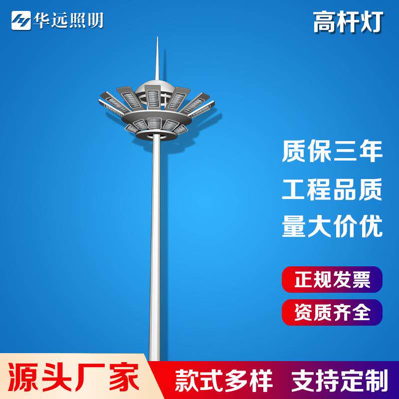 插接式灯杆生产厂家30米35m升降式高杆灯 500W高亮防水机场高杆灯
