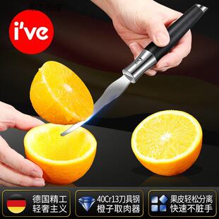 官方旗舰店正品德国ive 不锈钢开橙器家用脐橙柠檬挖取肉器水果果