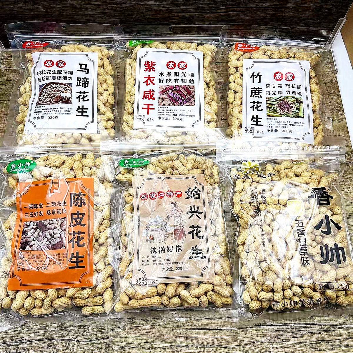 陈香花生香小帅花生320g竹蔗花生陈皮花生五香甘草味马蹄紫衣
