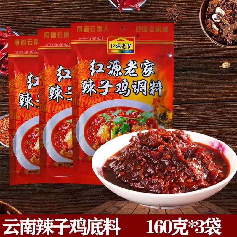云南沾益辣子鸡调料红源老家干锅香辣底料炒香辣虾香辣蟹干锅调料